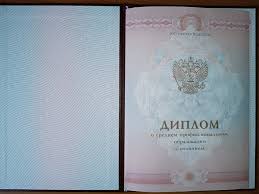 Купить диплом ПТУ (Училище) как и зачем это сделать Купить диплом ПТУ (Училище) как и зачем это сделать